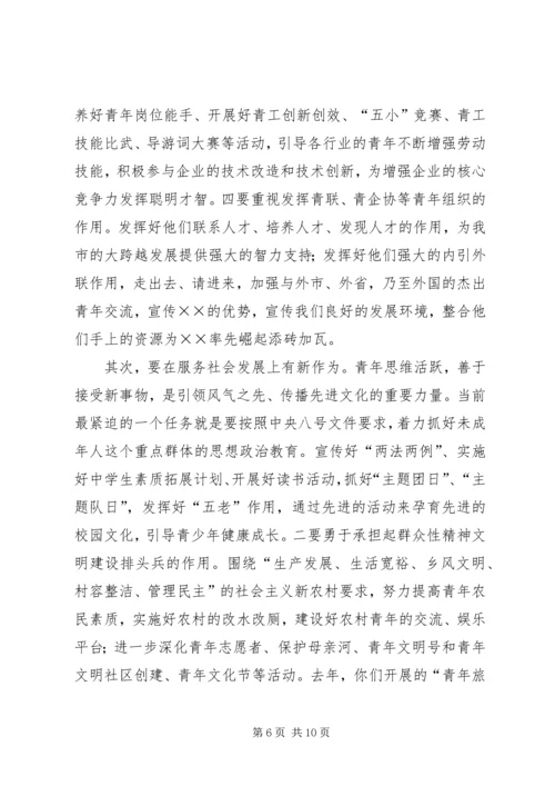在共青团XX市七届七次全会上的工作报告 (3).docx