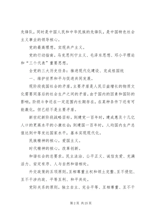 明确党的性质遵从党的纪律.docx