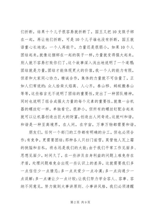 单位团结就是力量演讲稿.docx