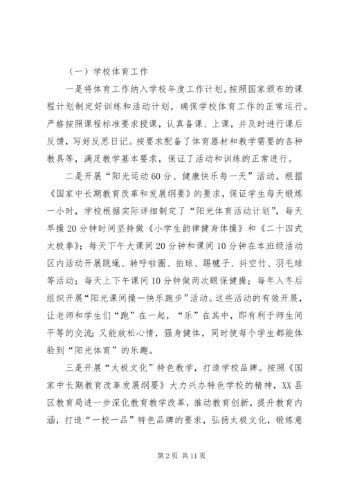 小学体卫艺工作情况汇报.docx