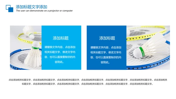 羽毛球比赛协会体育运动会PPT模板