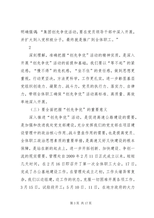 创先争优活动推进会讲话稿 (2).docx