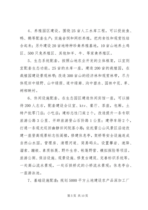 生态农业项目建设计划书.docx