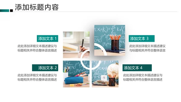 教学设计在线教育学习培训机构宣传PPT