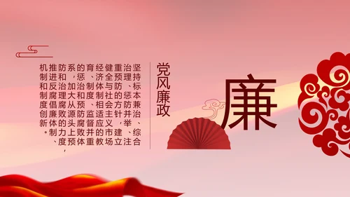 党风廉政和反腐斗争年终计划动态PPT