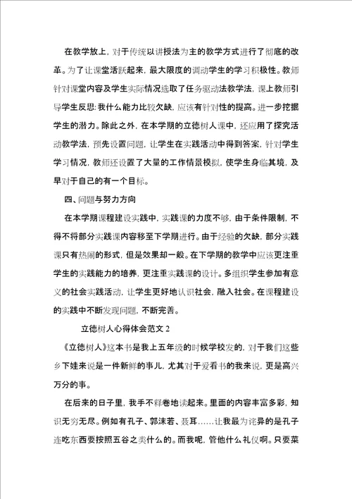 立德树人心得体会范文