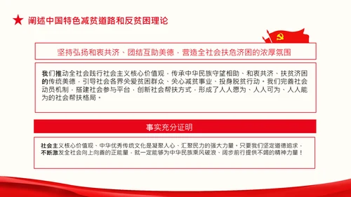 在全国脱贫攻坚总结表彰大会上的讲话伟大的脱贫攻坚精神PPT