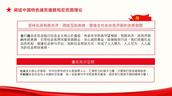 在全国脱贫攻坚总结表彰大会上的讲话伟大的脱贫攻坚精神PPT