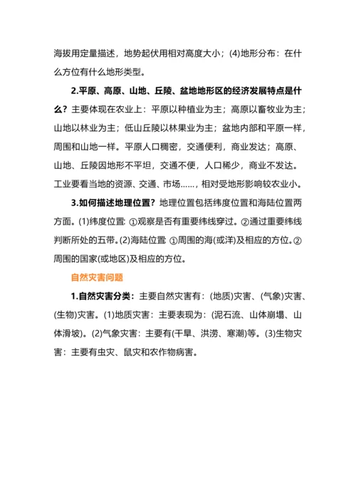 初中地理简答题考点归纳.docx