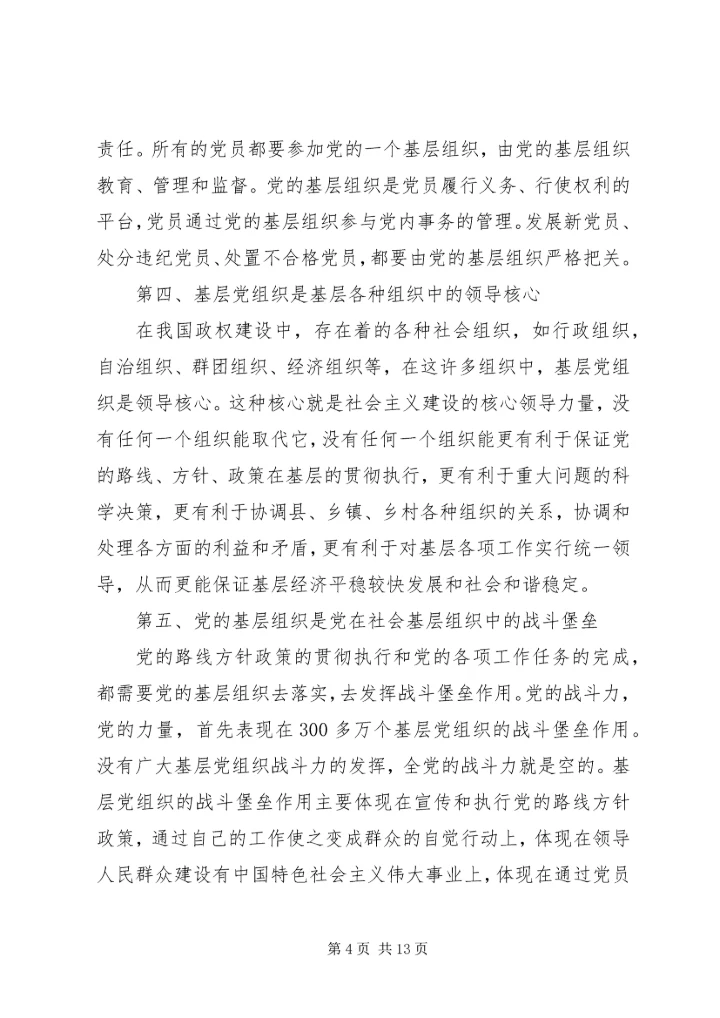 做好新形势下基层信访工作的几点思考(精) (3).docx