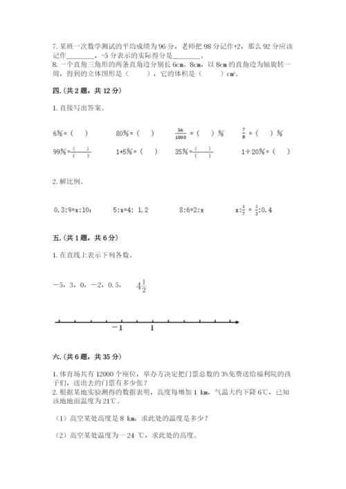 最新人教版小升初数学模拟试卷附答案【夺分金卷】.docx