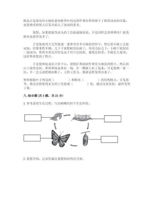 教科版三年级下册科学期末测试卷含答案（培优a卷）.docx