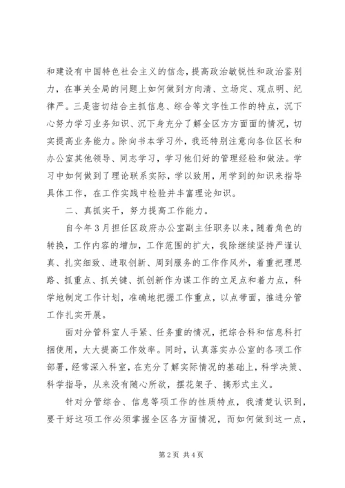 区政府办公室副主任在民主生活会上的发言.docx