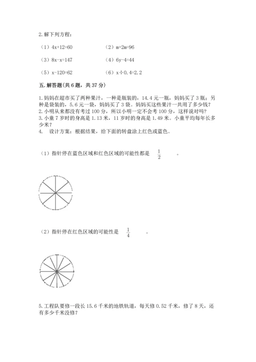 人教版数学五年级上册期末测试卷含答案（完整版）.docx