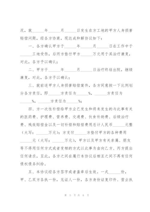 自愿和解协议书范文(通用3篇).docx