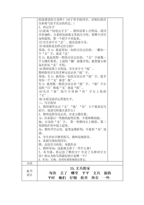 部编版一年级语文下册第七单元教学设计