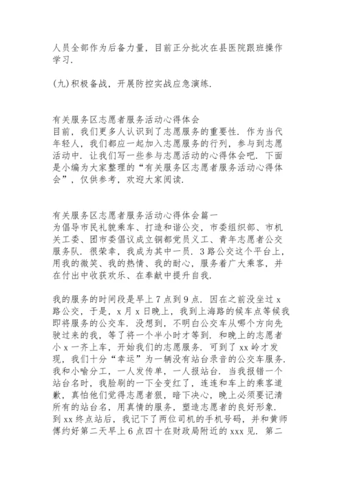 核酸检测志愿者工作总结与心得体会.docx