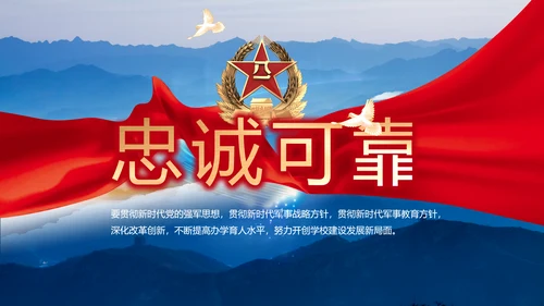 致敬八一建军节部队军事动态PPT