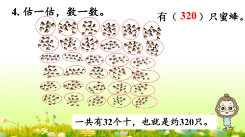 1.1000以内数的认识（课件）-二年级下册数学人教版(共4课时 109张PPT)