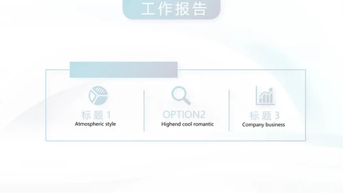 蓝色简约气质公司产品宣传介绍通用PPT动态模板