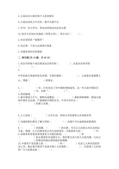 五年级下册道德与法治期末测试卷【综合卷】.docx