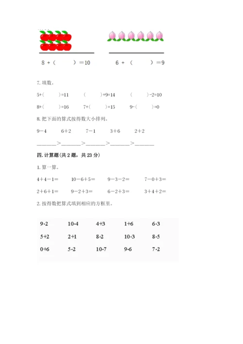 小学数学试卷一年级上册数学期末测试卷精品【预热题】.docx