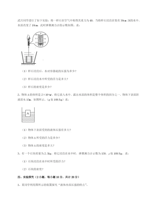 基础强化新疆喀什区第二中学物理八年级下册期末考试专项测试A卷（附答案详解）.docx