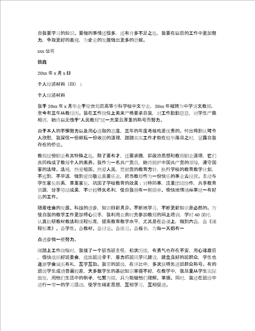 个人综述怎么写个人综述材料