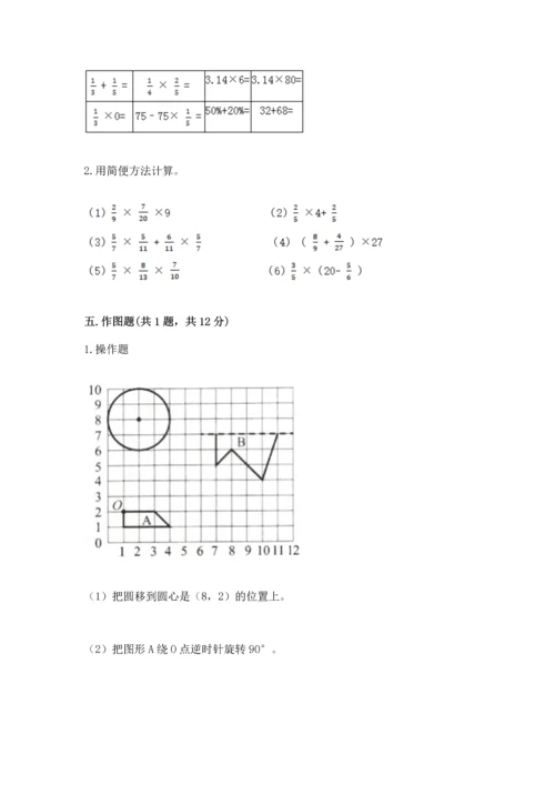 小学数学六年级上册期末测试卷附参考答案（b卷）.docx