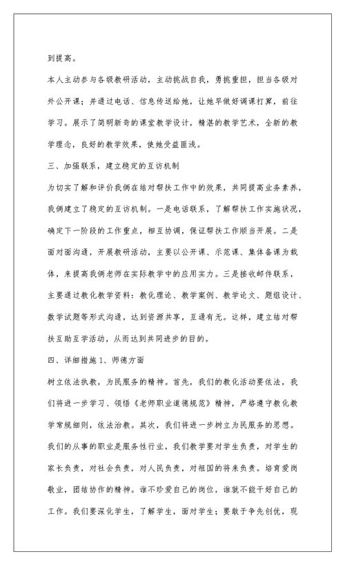 2022教师结对帮扶总结