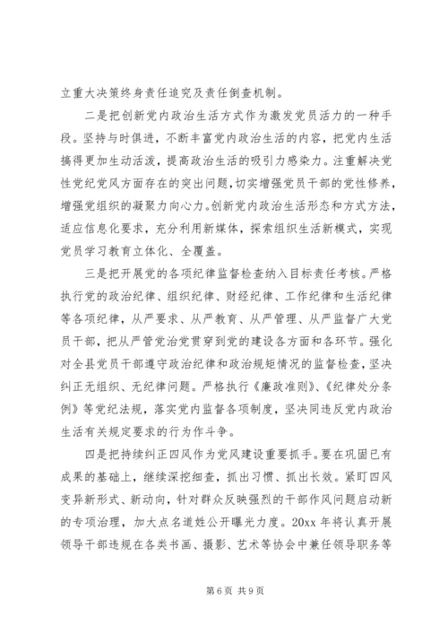 全面从严治党调研报告.docx