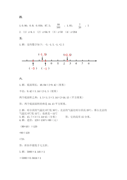 小升初数学综合模拟试卷【夺冠系列】.docx