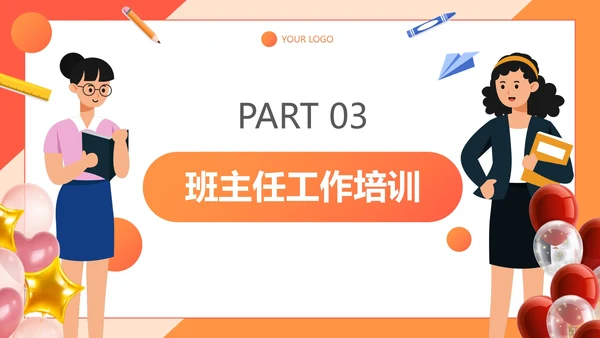 彩色几何卡通插画新学期教师工作会议PPT模板