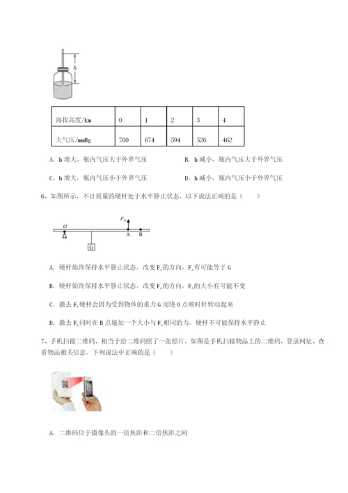 小卷练透重庆市北山中学物理八年级下册期末考试专题练习A卷（解析版）.docx