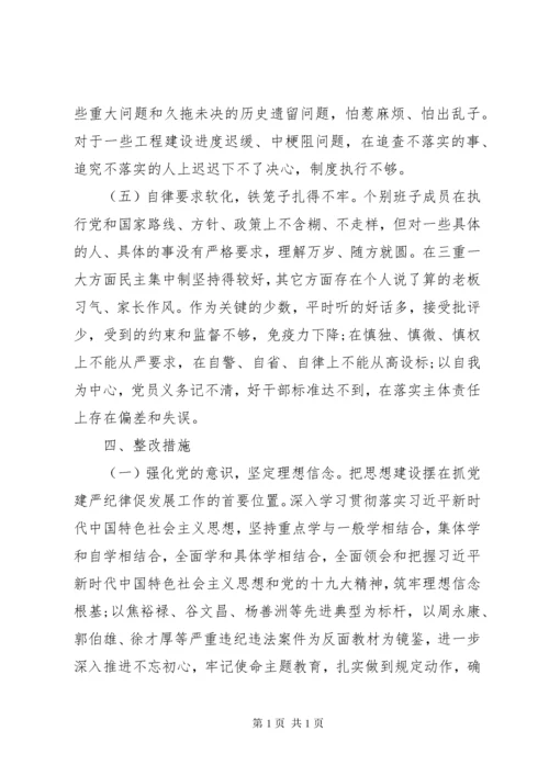 主题教育民主生活会班子对照检查材料.docx