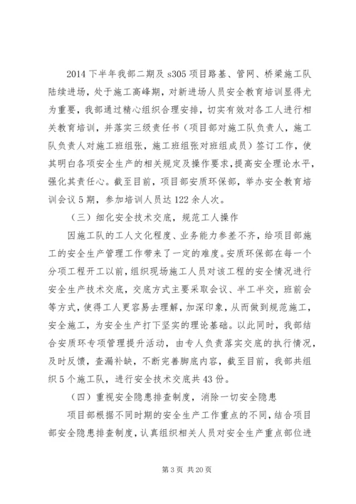 篇一：XX年安全生产工作总结及XX年工作计划.docx