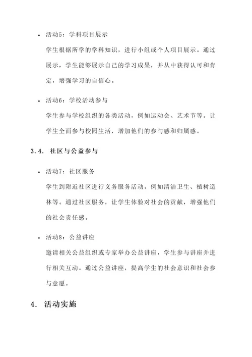 归属感教育的活动方案