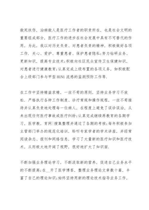 医院个人总结怎么写5篇.docx