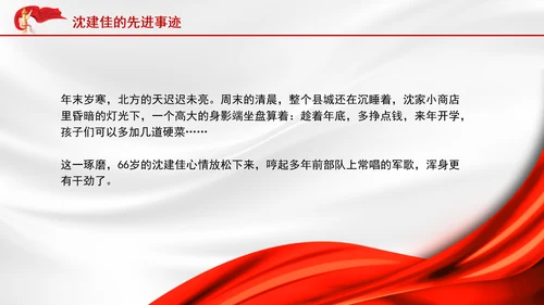 学雷锋标兵175个孩子的老爸沈建佳先进事迹ppt