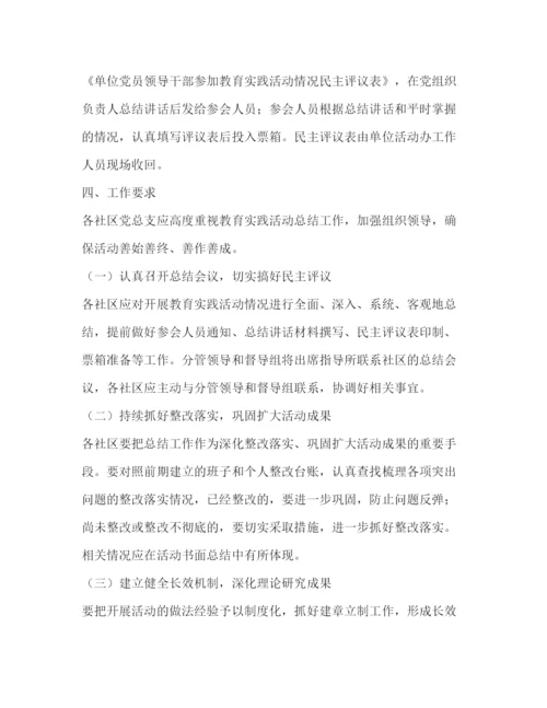 精编之群众路线教育实践活动总结会议方案.docx