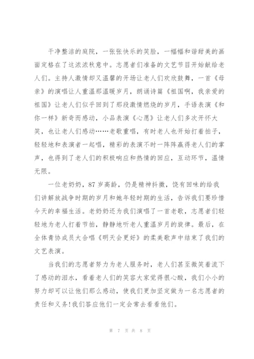 志愿服务的成长心得体会5篇.docx