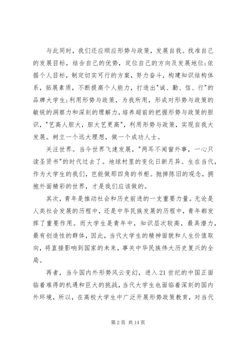 形势与政策心得体会整理4篇.docx