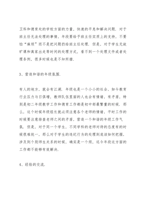 初二家长会组长发言讲话稿范文.docx