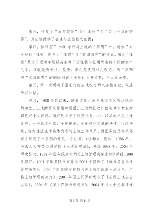 国家征地补偿权力制度的法律综述.docx