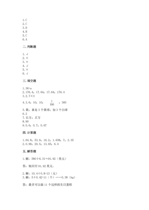人教版数学五年级上册期末考试试卷及参考答案一套.docx