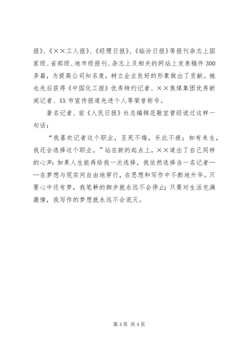 企业创新工作先进事迹材料.docx