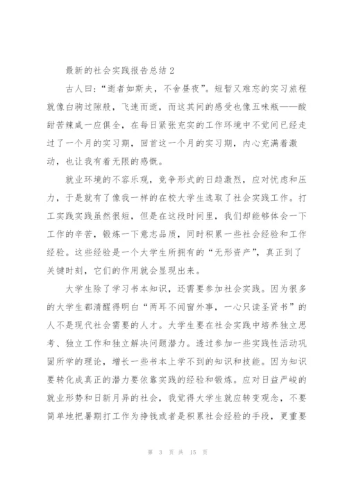 社会实践报告总结.docx