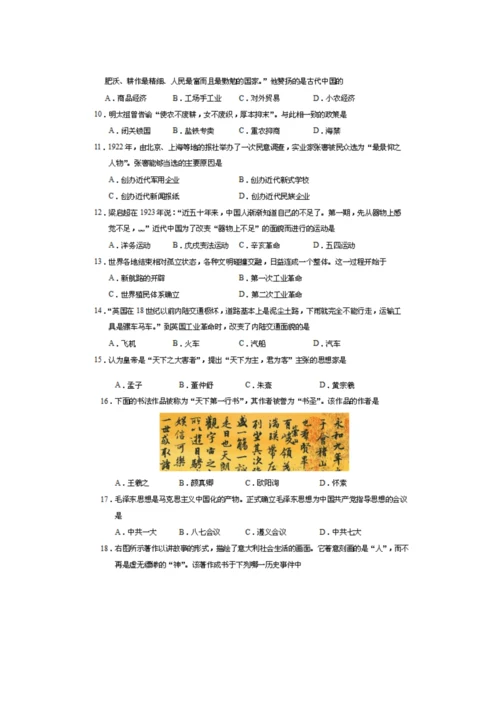 2023年山东省高中学业水平测试会考题及答案历史.docx