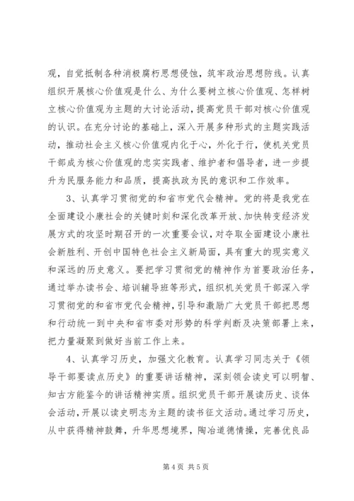 机关干部学习计划范文-.docx