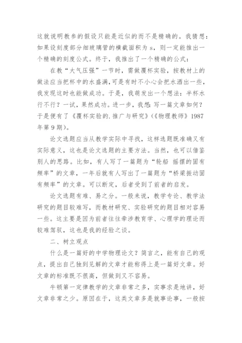 物理论文与小结.docx